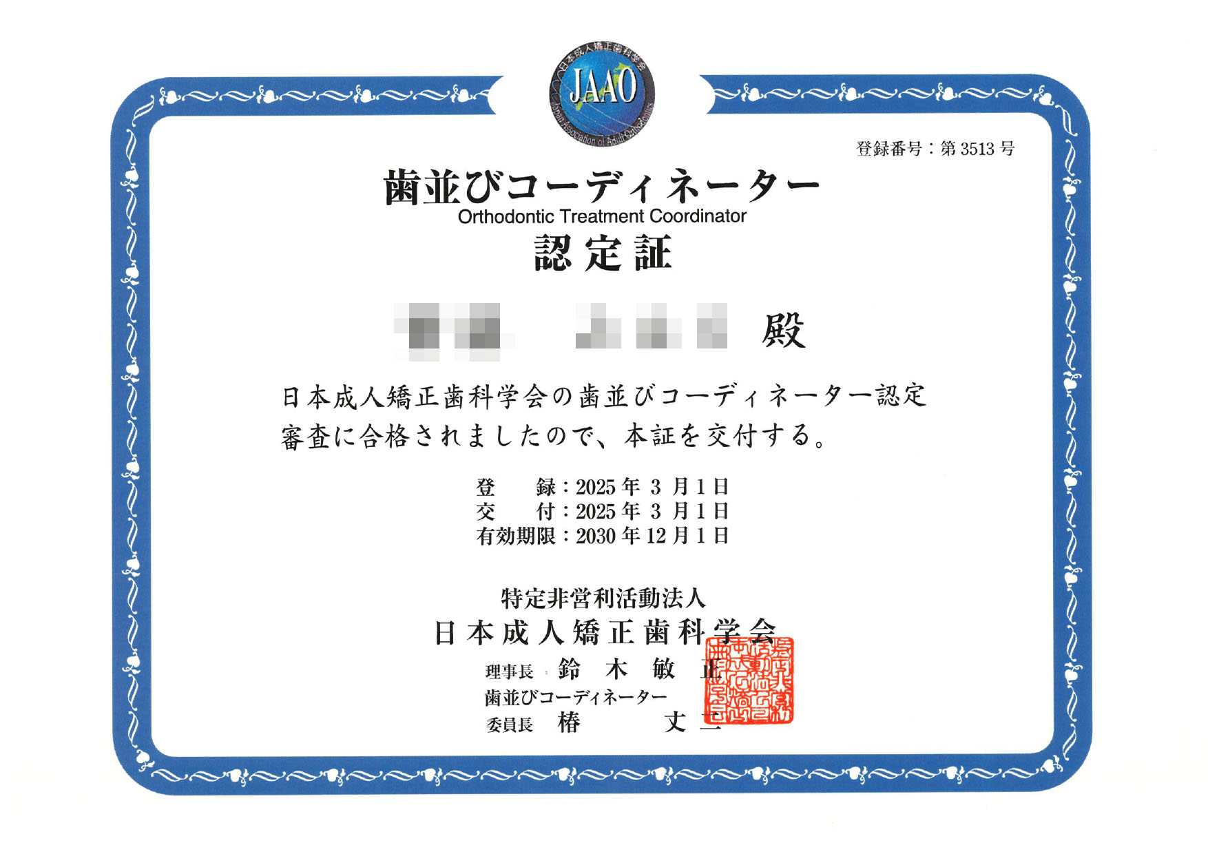 講習会参加履歴