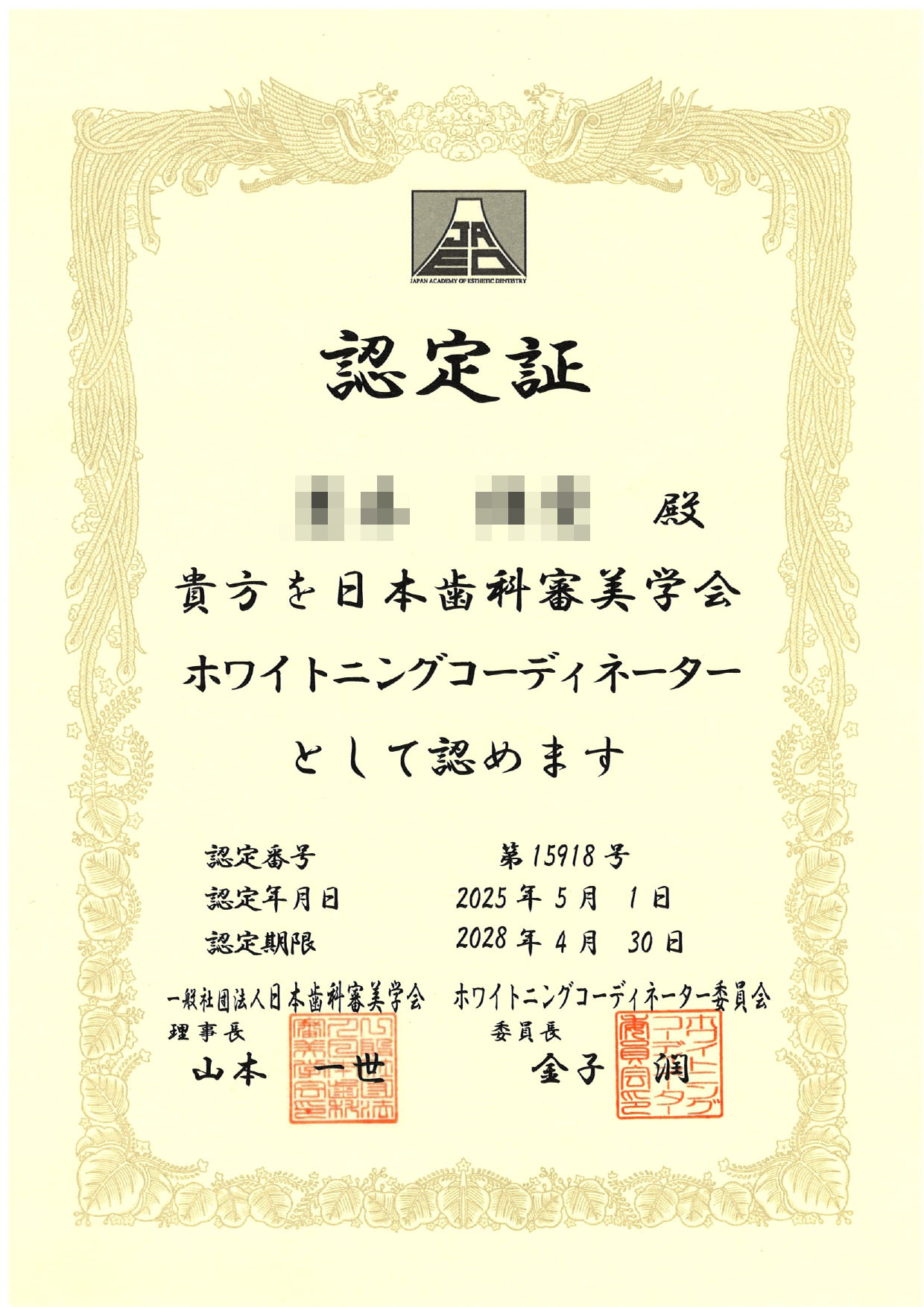 講習会参加履歴