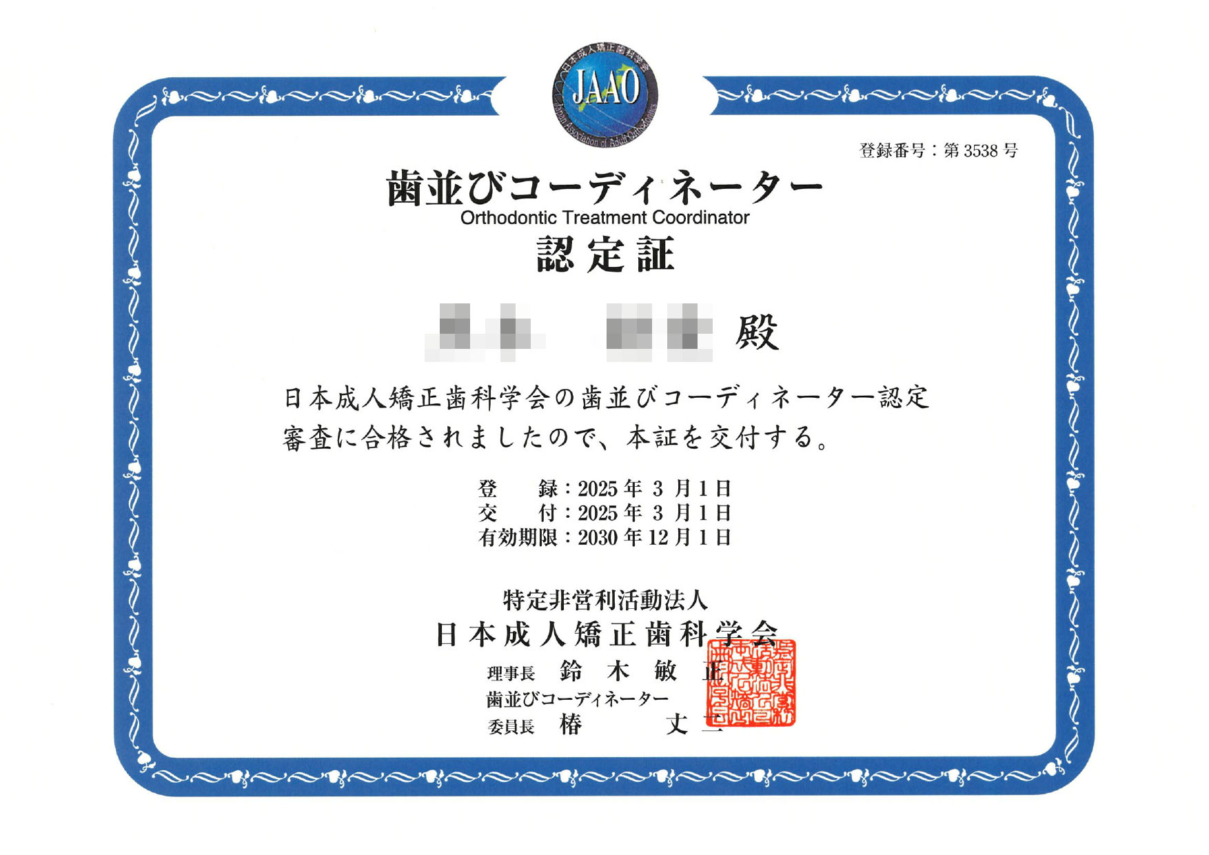 講習会参加履歴