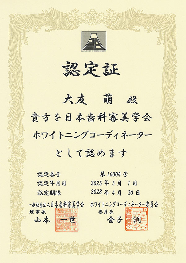 講習会参加履歴