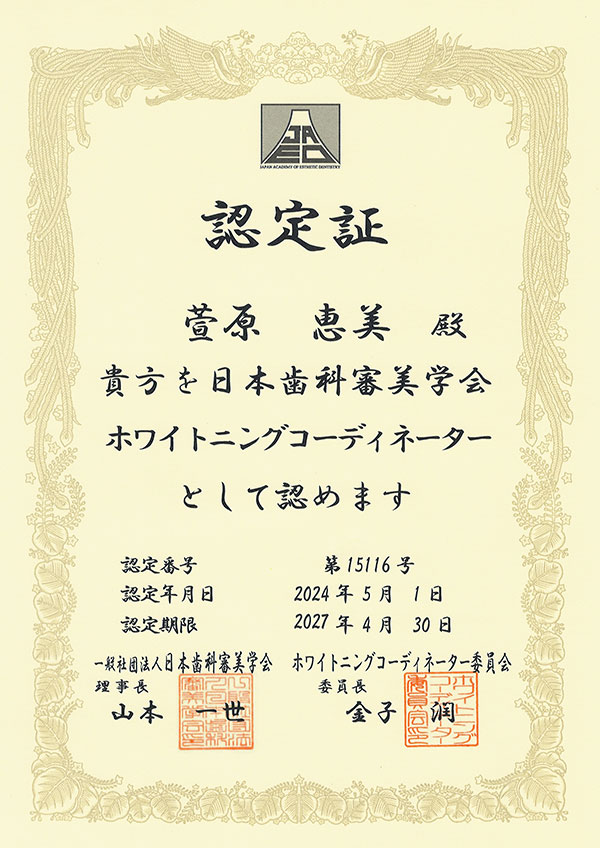 講習会参加履歴