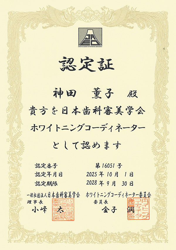 講習会参加履歴